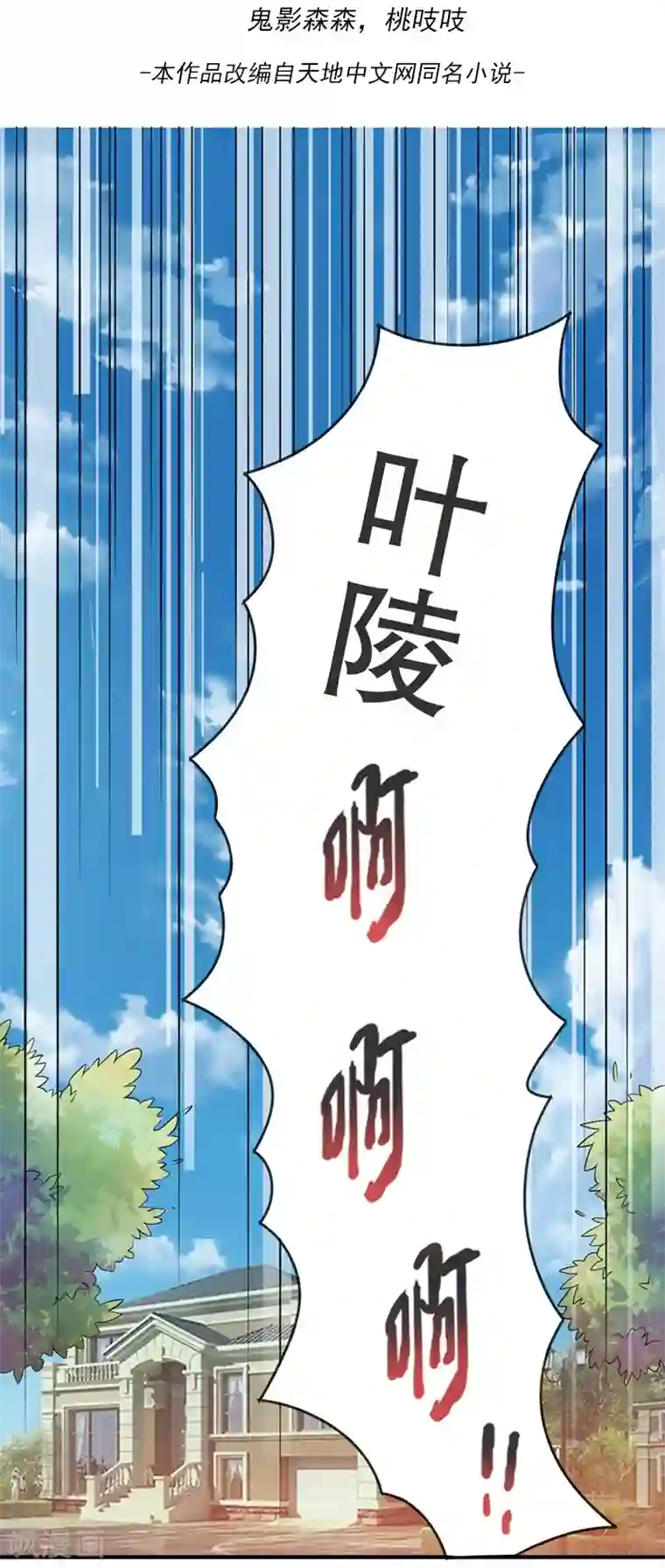 都市仙王第8话