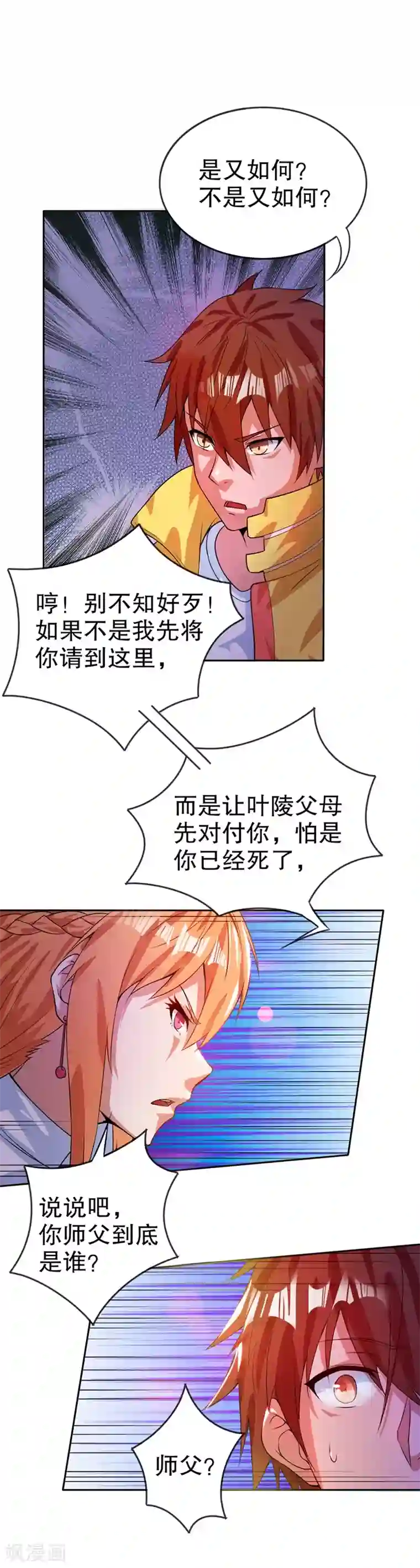都市仙王第8话