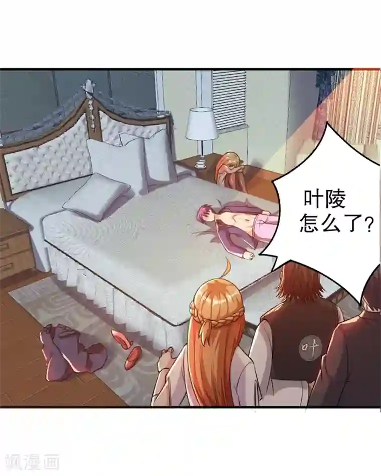 都市仙王第8话