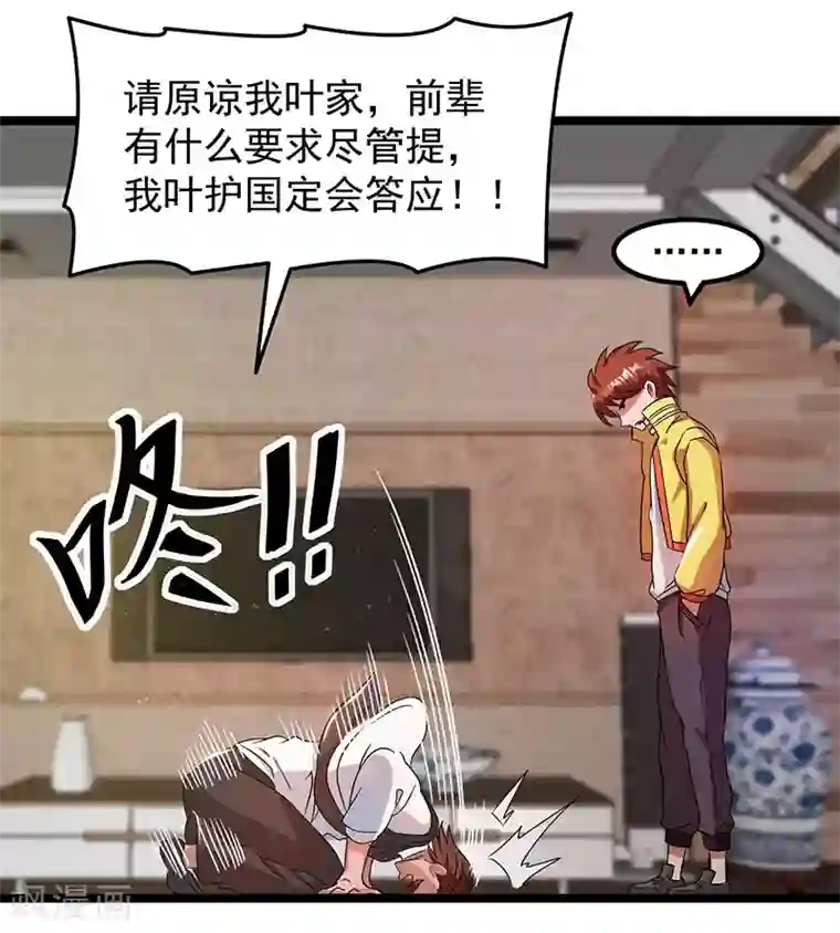 都市仙王第9话