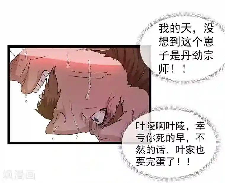 都市仙王第9话