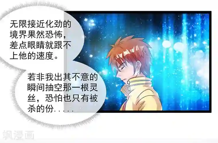 都市仙王第9话