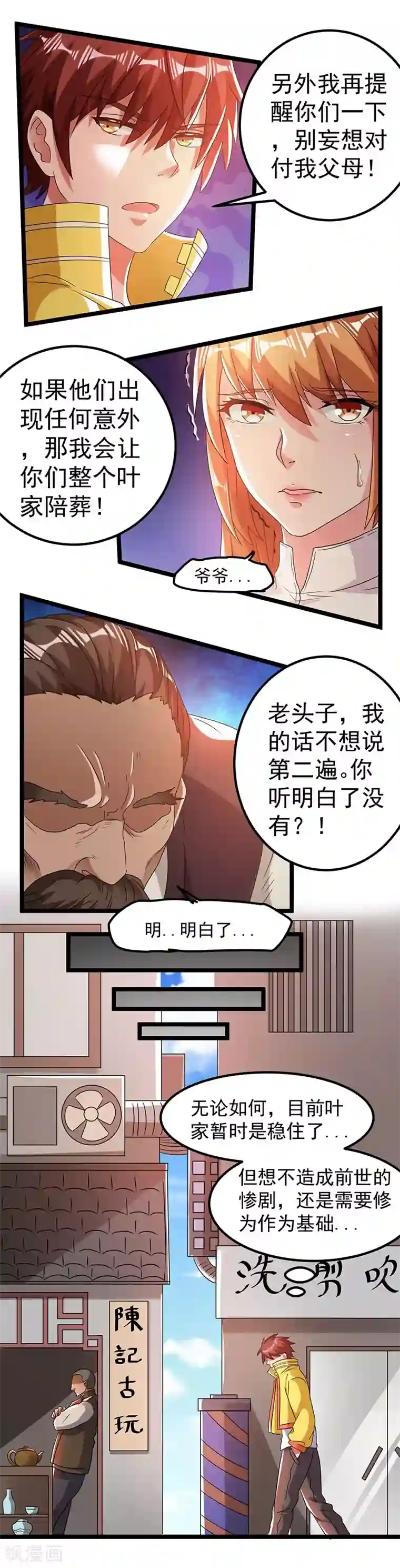 都市仙王第9话