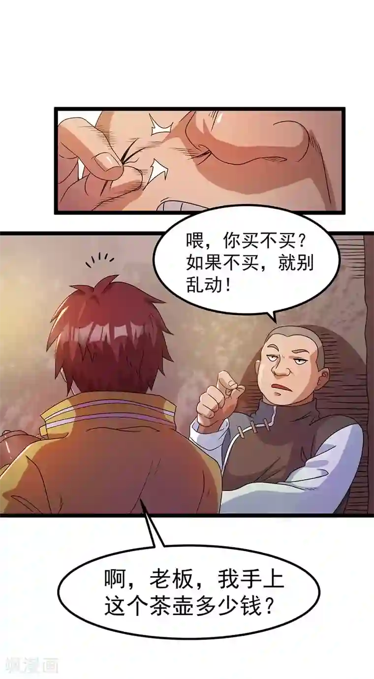 都市仙王第9话