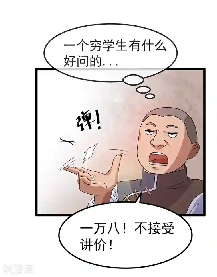 都市仙王第9话