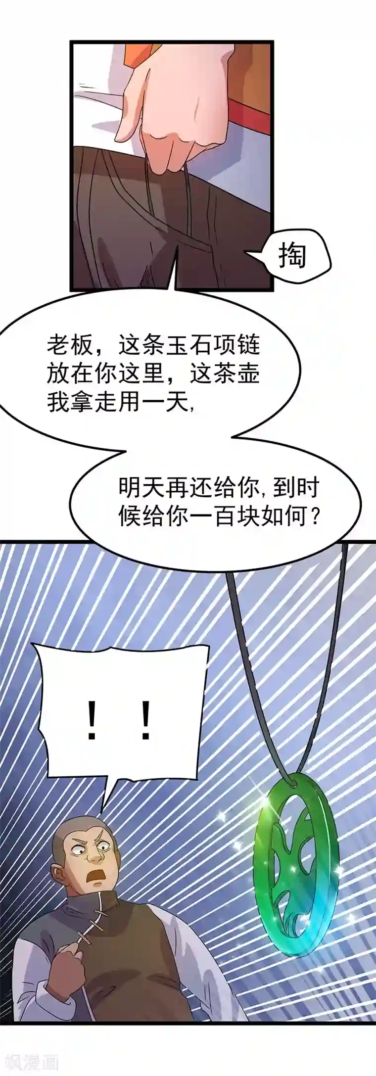 都市仙王第9话