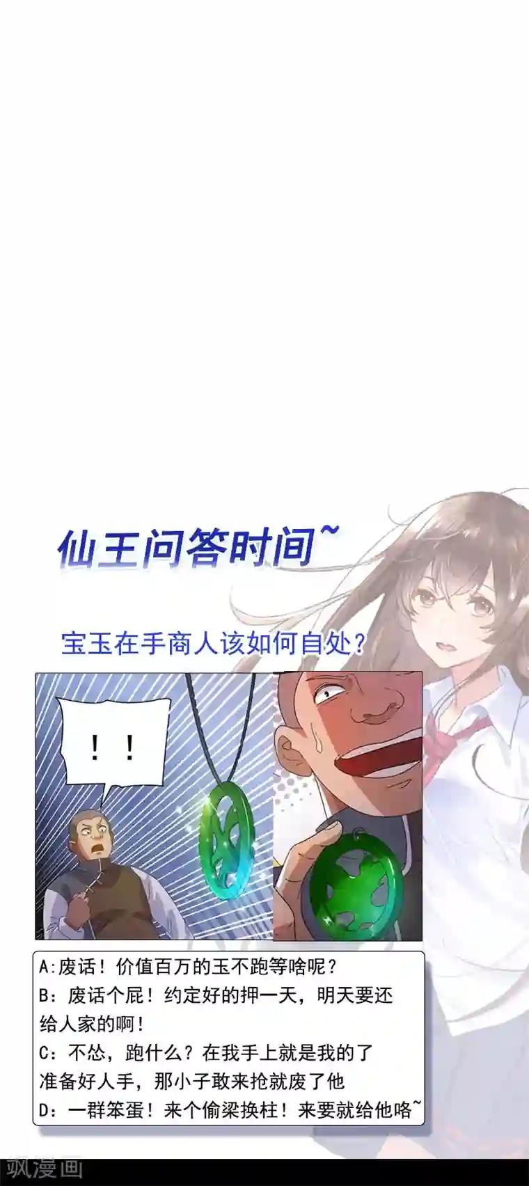 都市仙王第9话