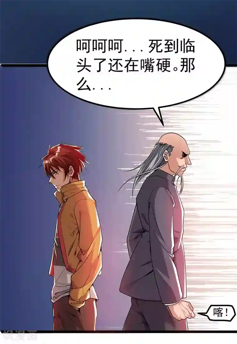 都市仙王第9话