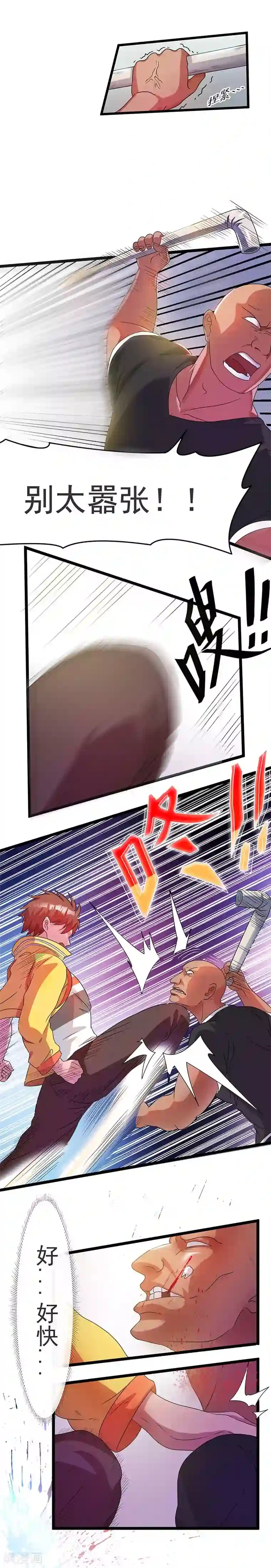 都市仙王第10话