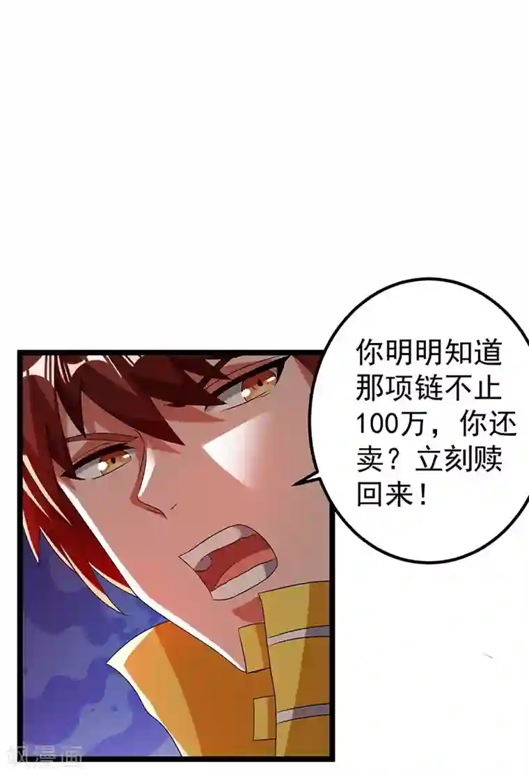 都市仙王第10话