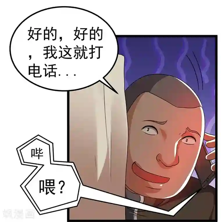 都市仙王第10话