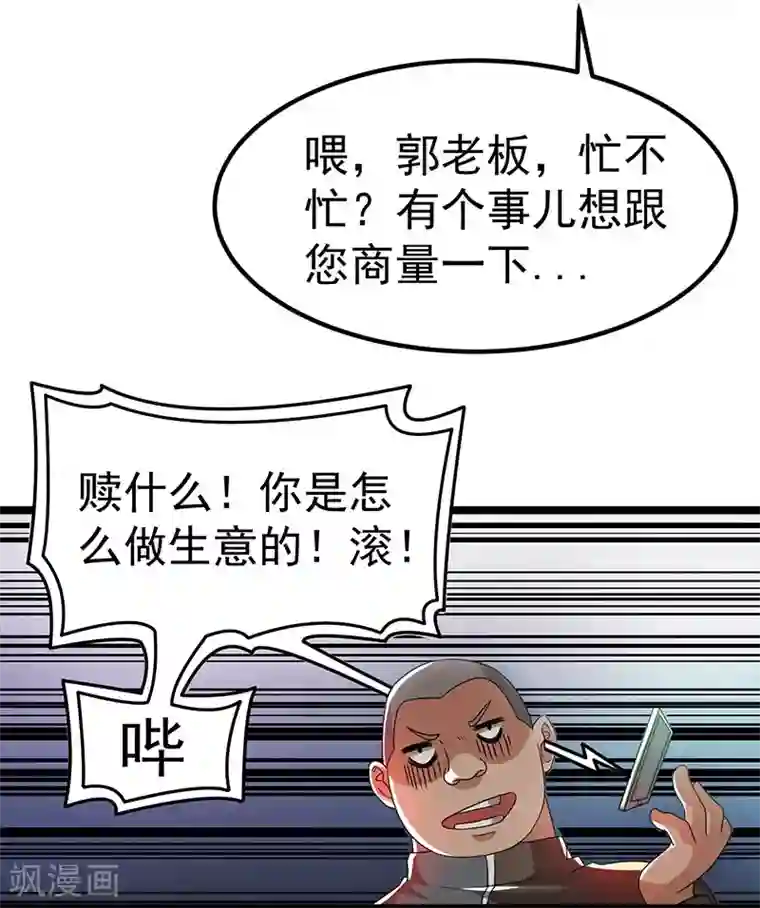 都市仙王第10话