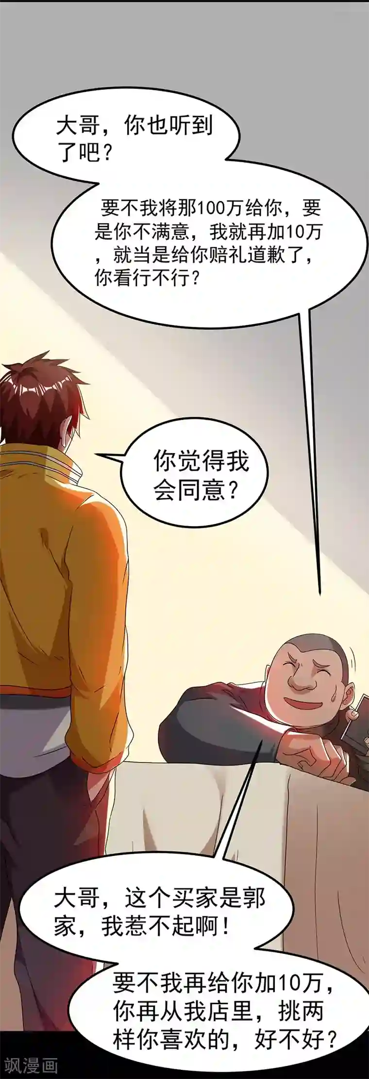 都市仙王第10话