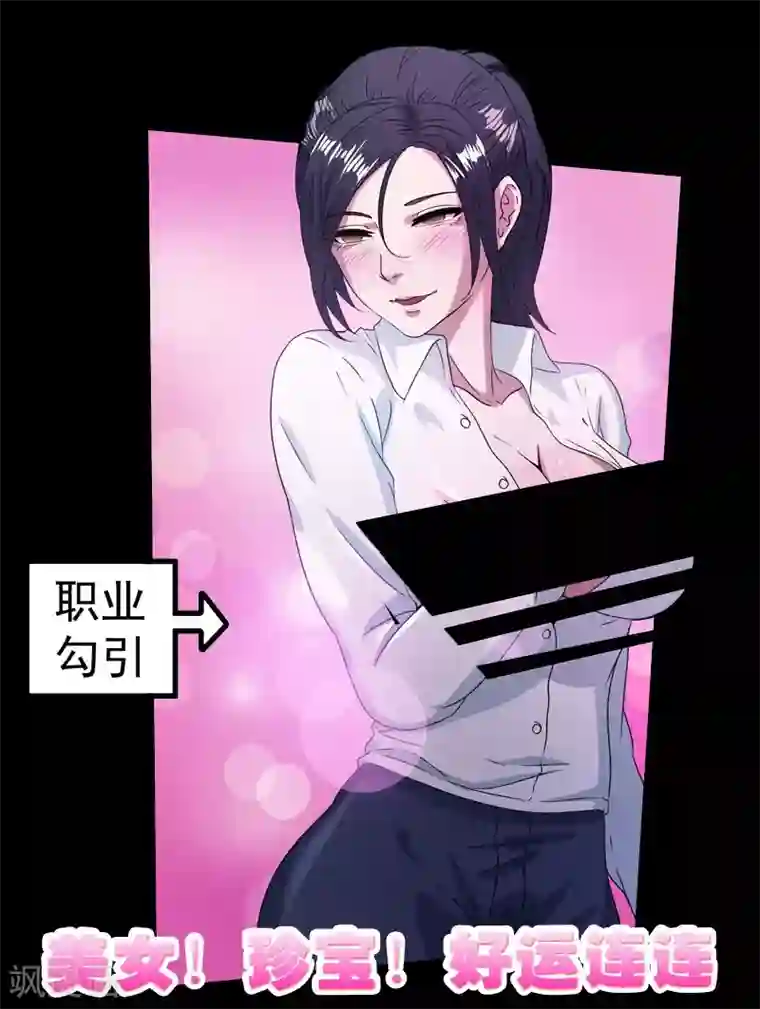 都市仙王第10话