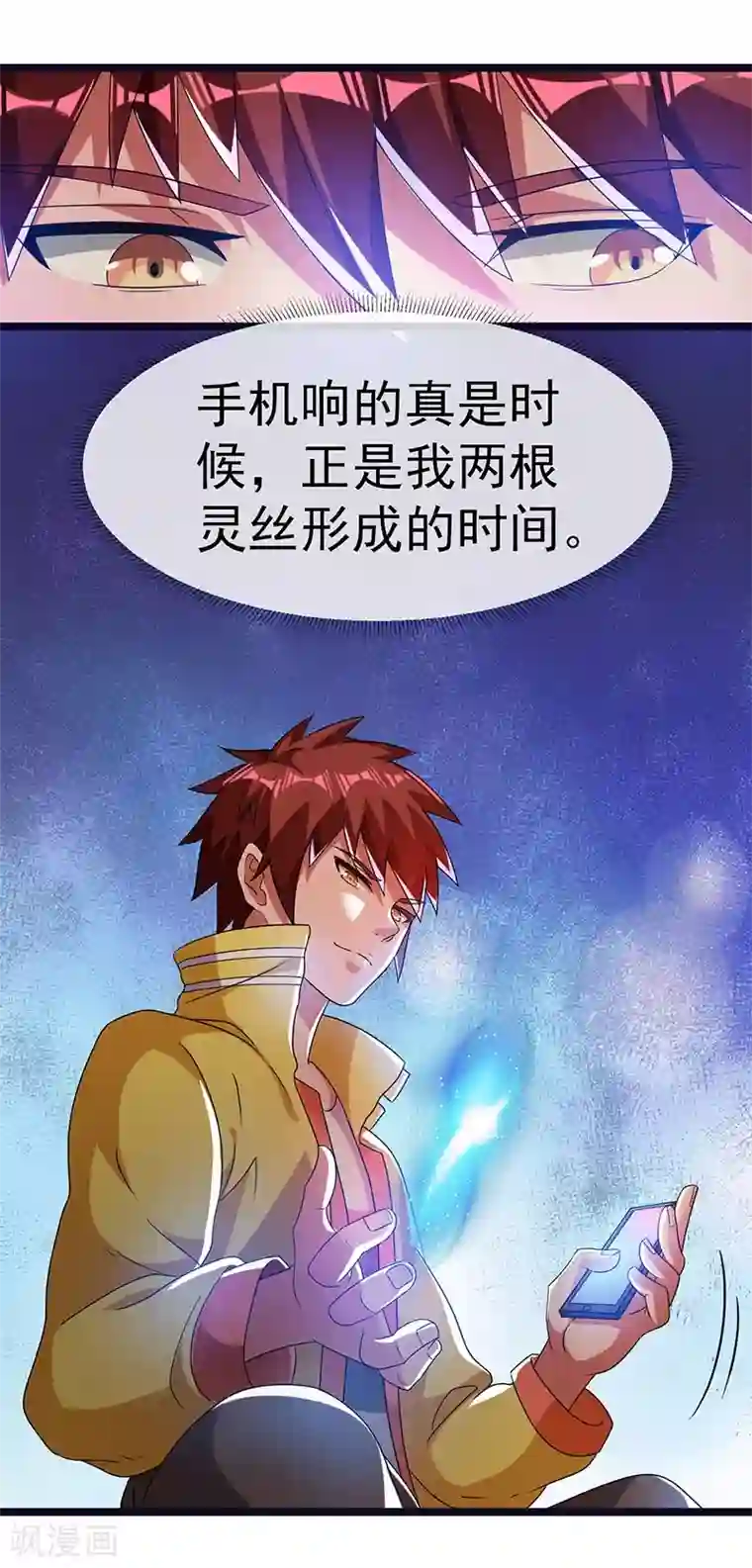 都市仙王第10话