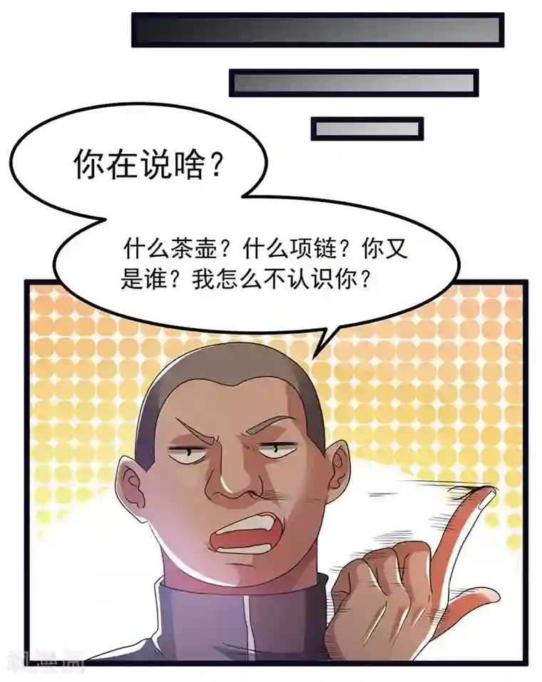 都市仙王第10话