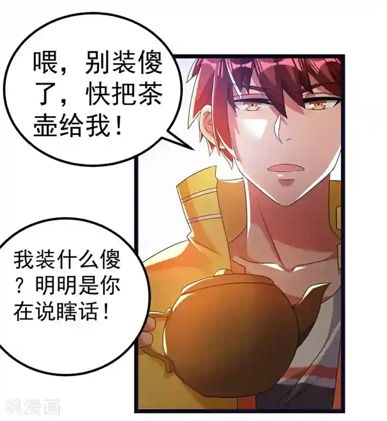 都市仙王第10话