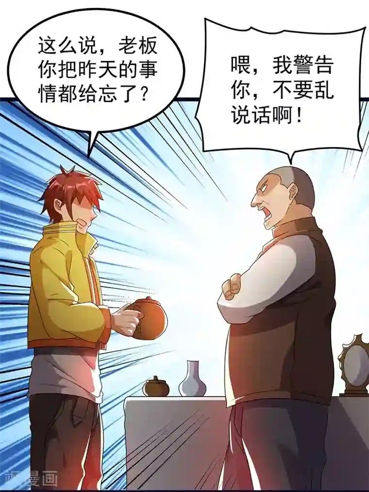 都市仙王第10话