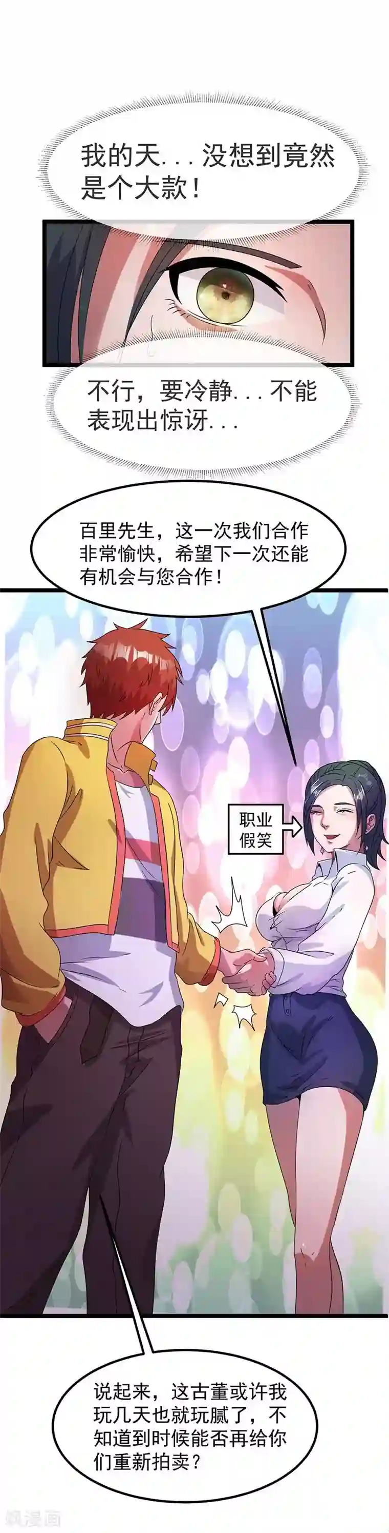 都市仙王第11话