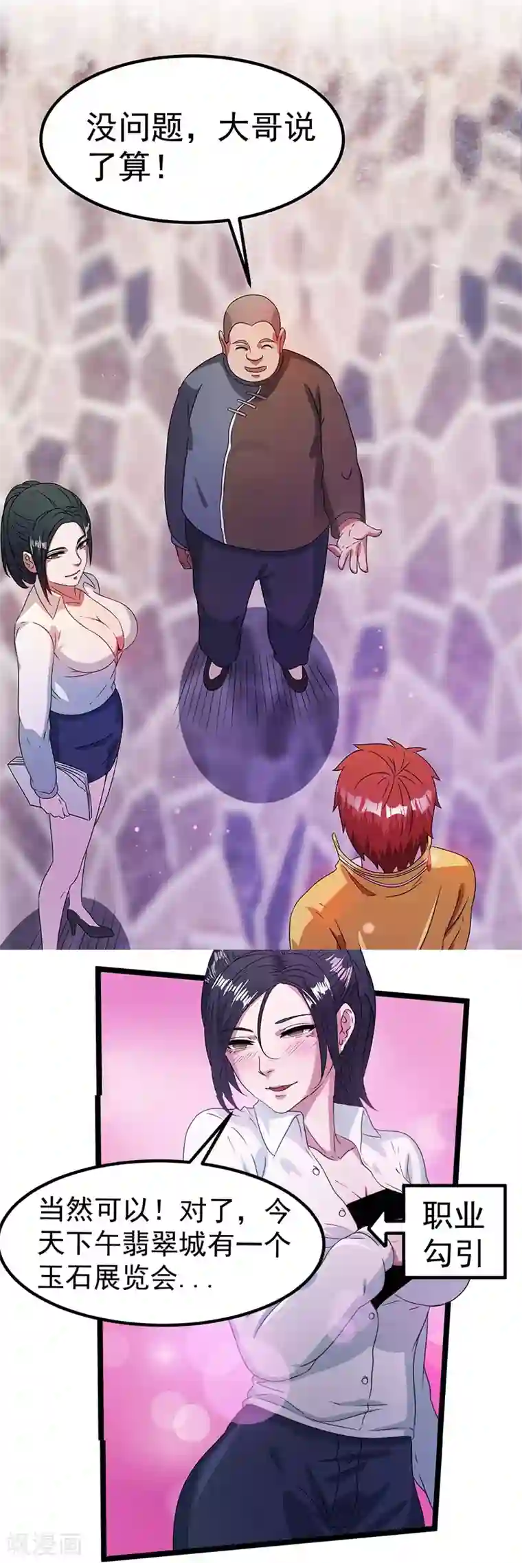 都市仙王第11话