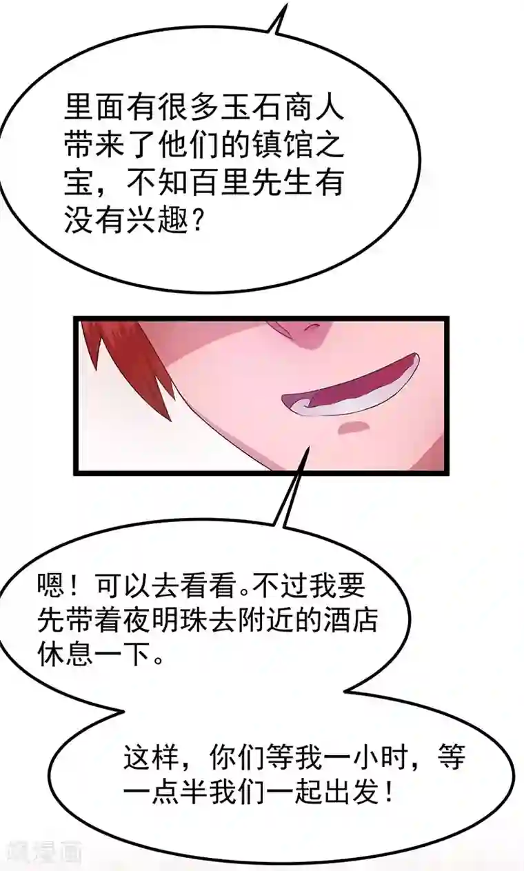 都市仙王第11话