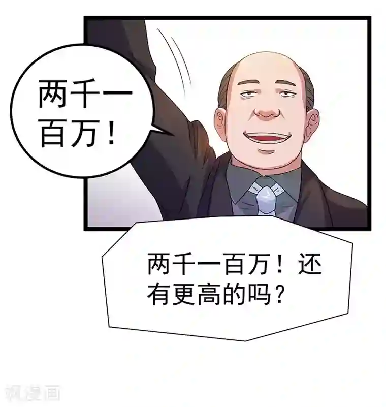 都市仙王第11话