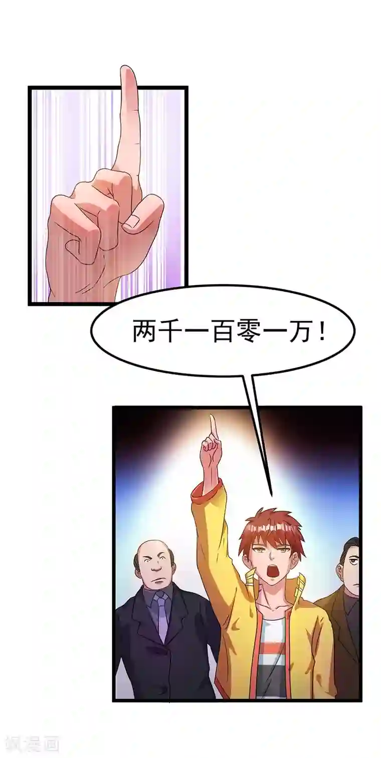 都市仙王第11话