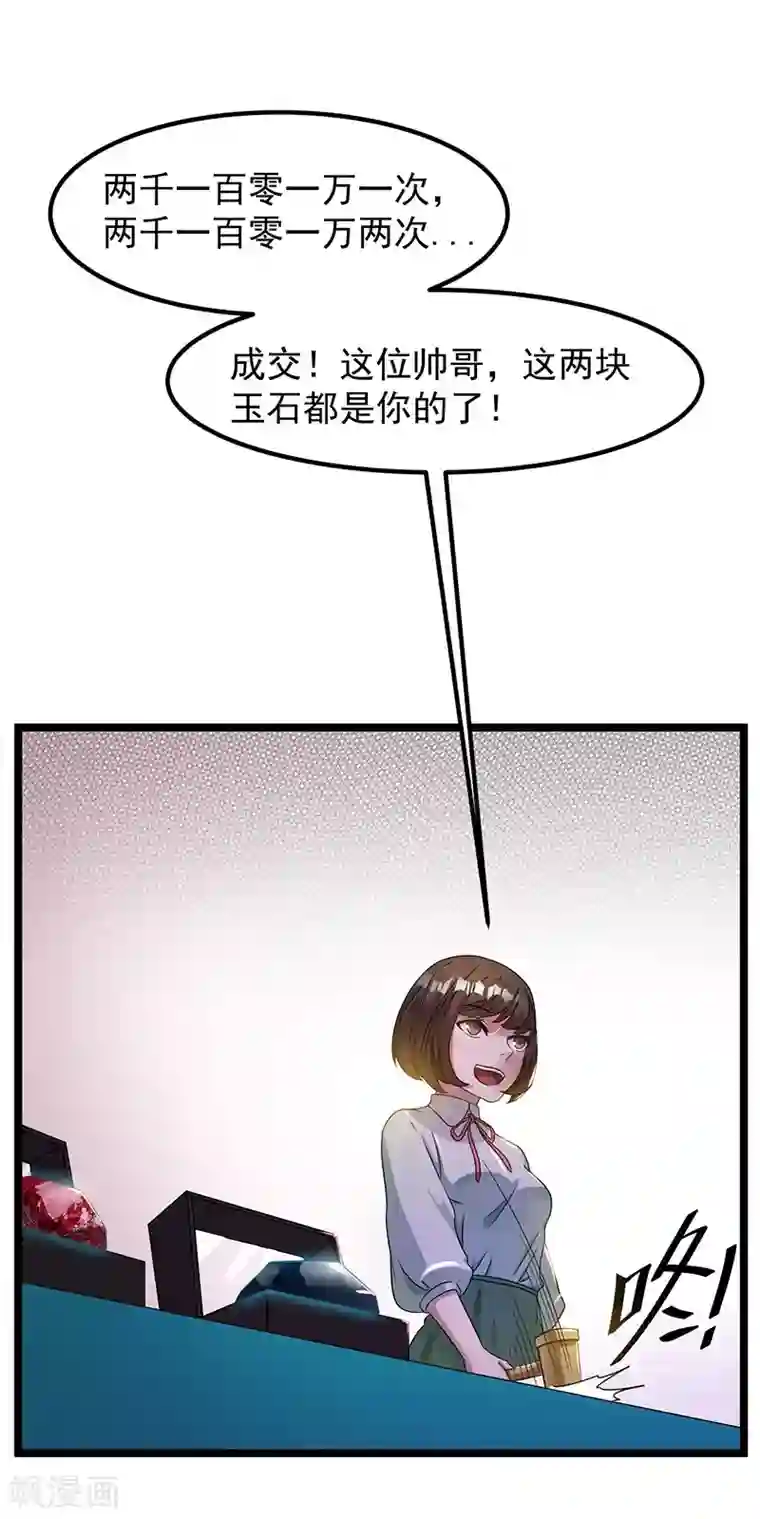 都市仙王第11话