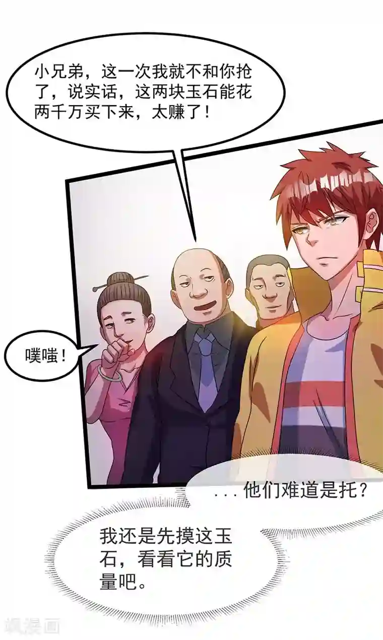 都市仙王第11话