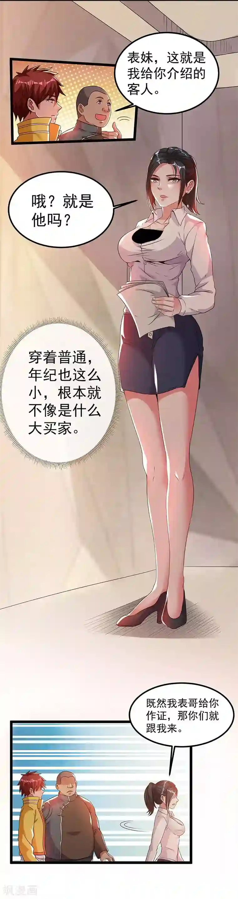 都市仙王第11话