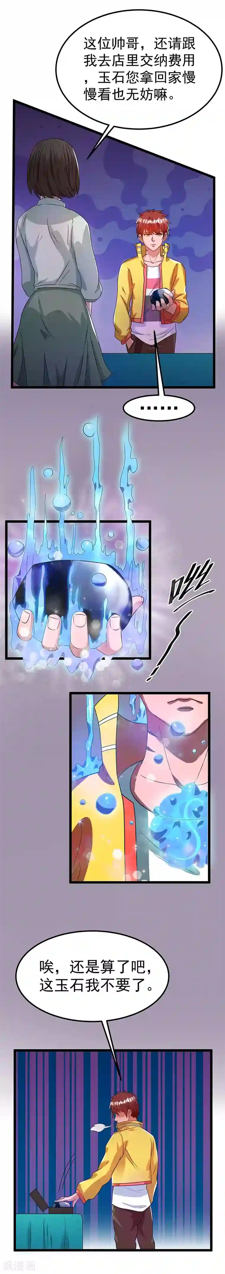 都市仙王第11话