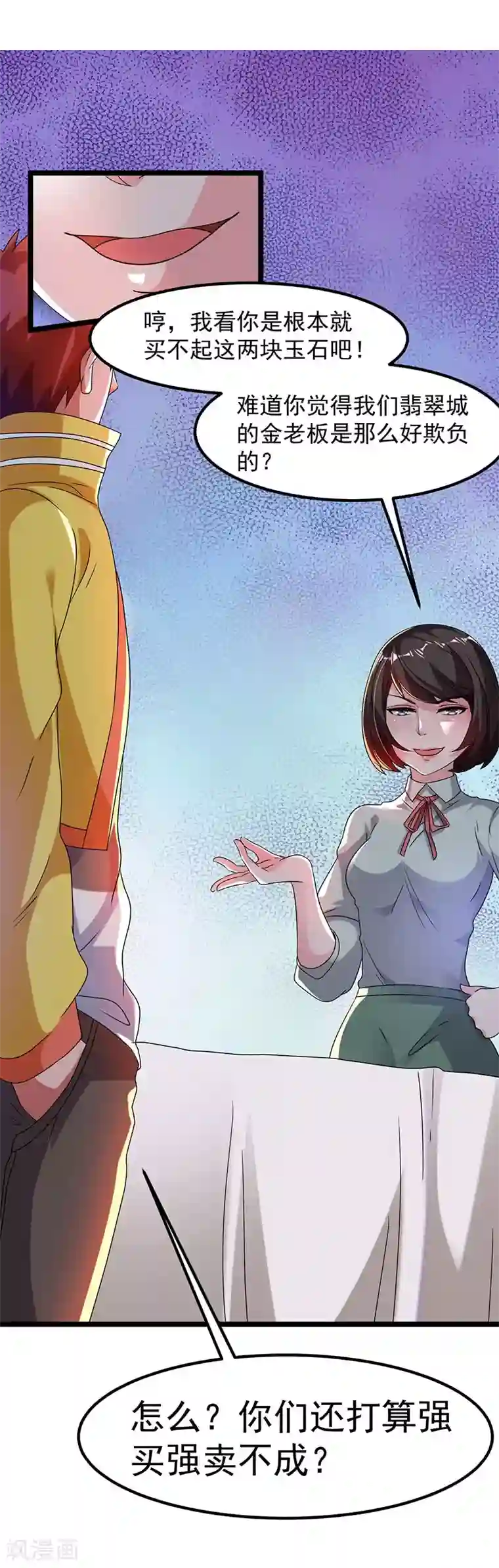 都市仙王第11话