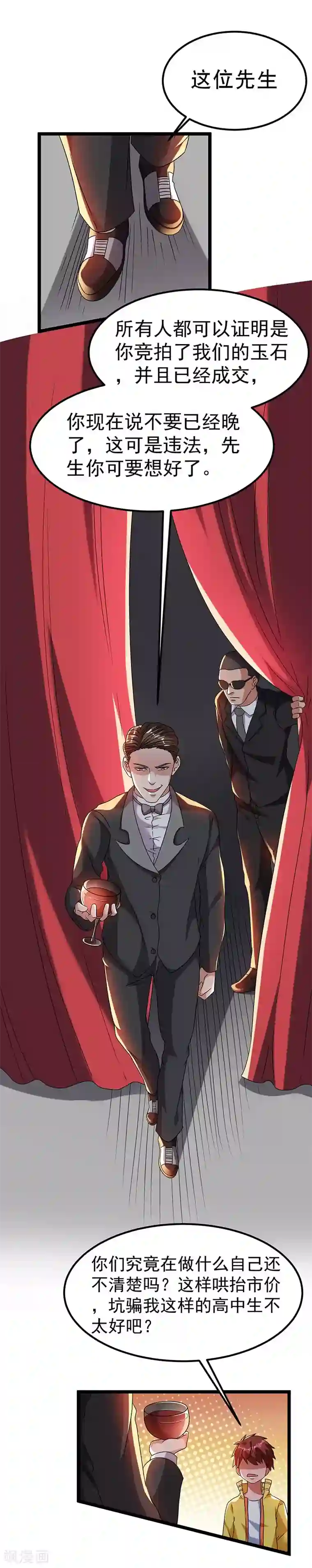 都市仙王第11话
