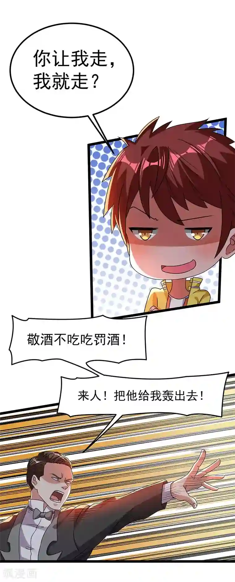 都市仙王第11话