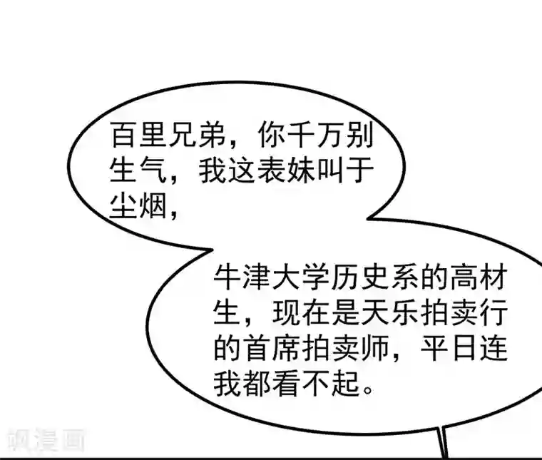 都市仙王第11话