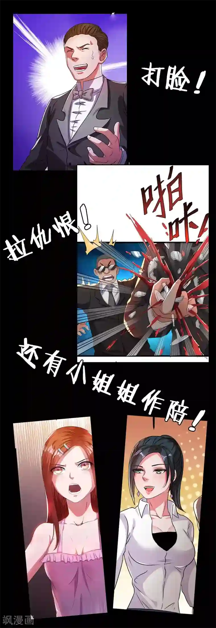 都市仙王第11话