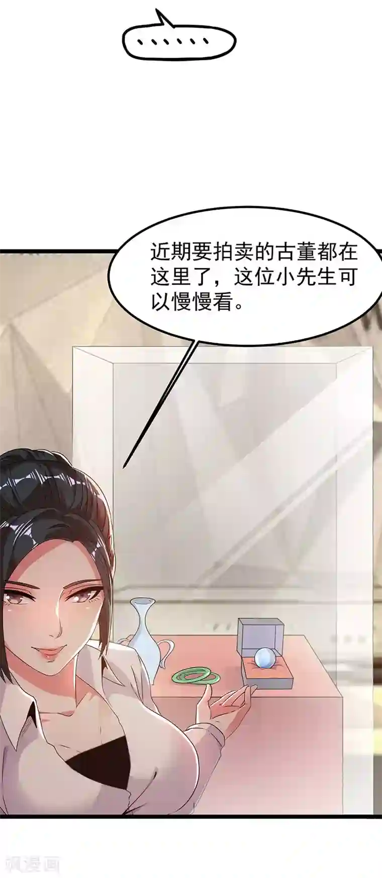 都市仙王第11话