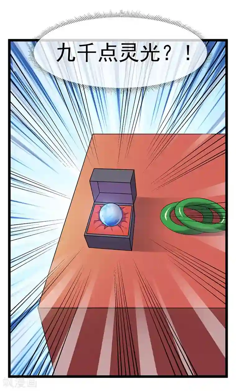 都市仙王第11话