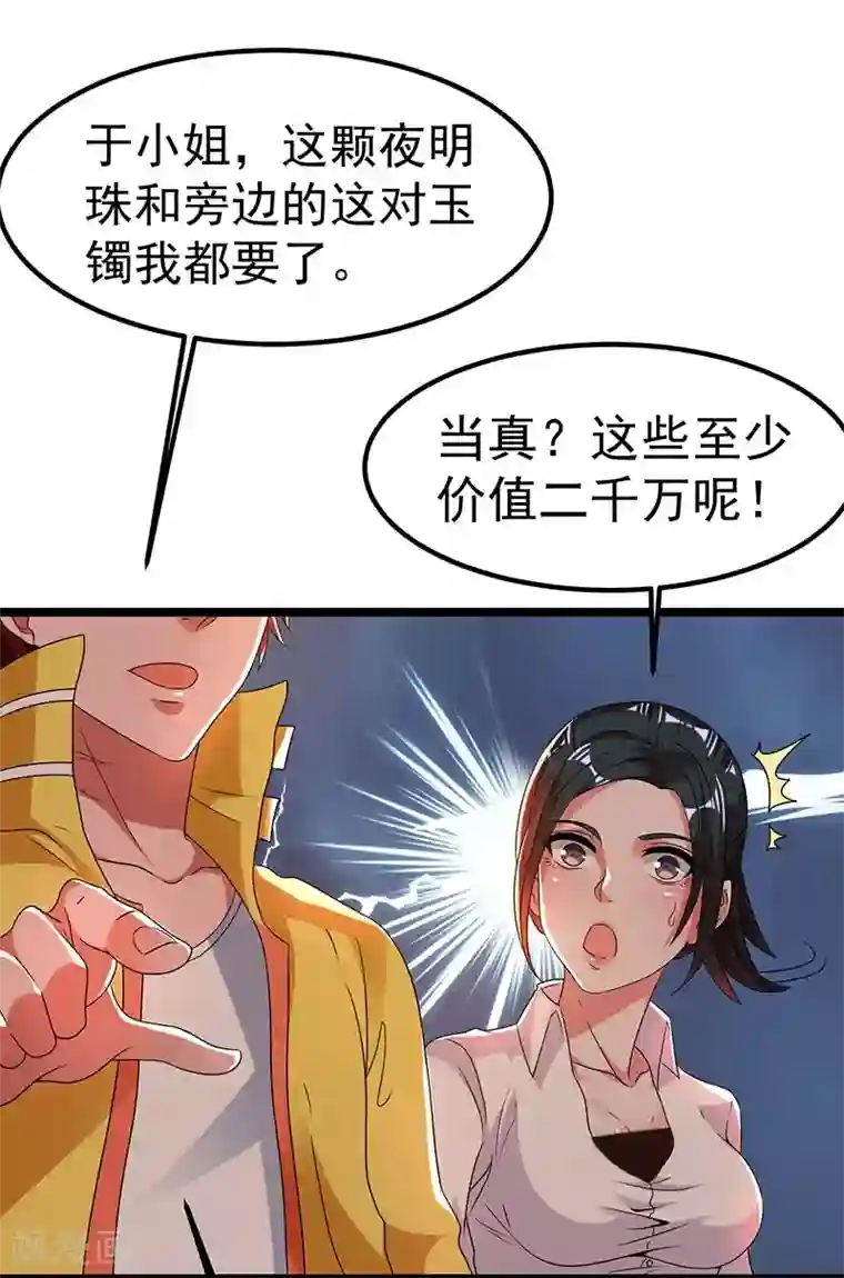 都市仙王第11话