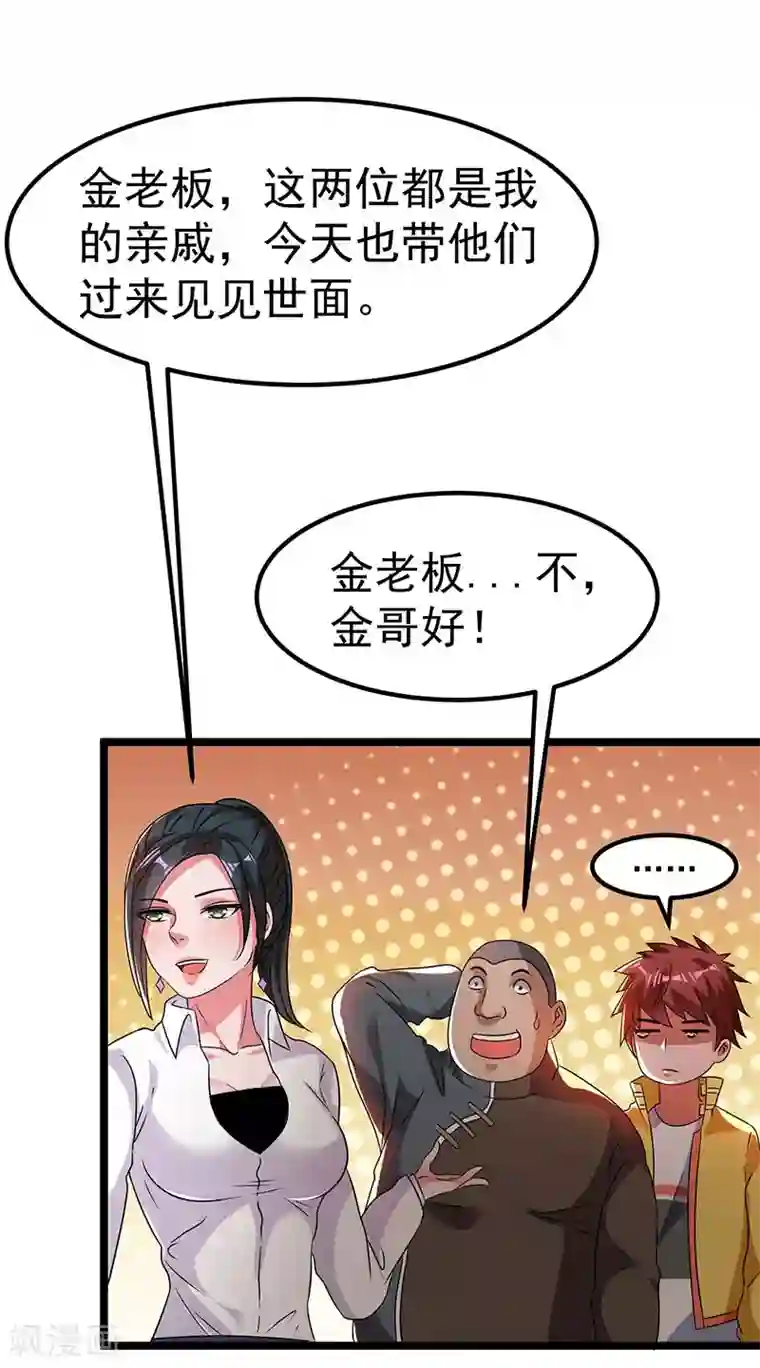 都市仙王第12话