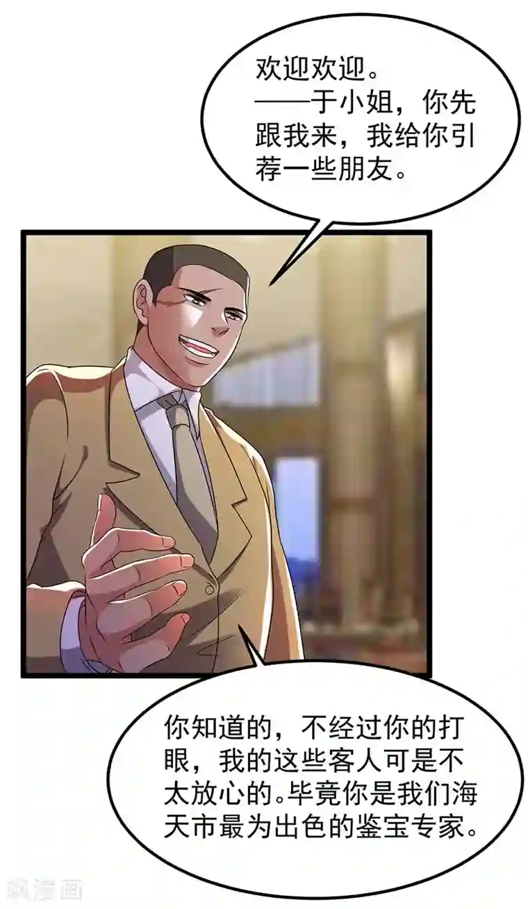 都市仙王第12话