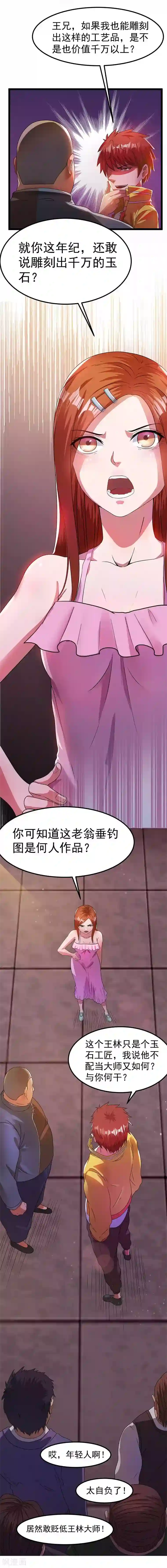 都市仙王第12话
