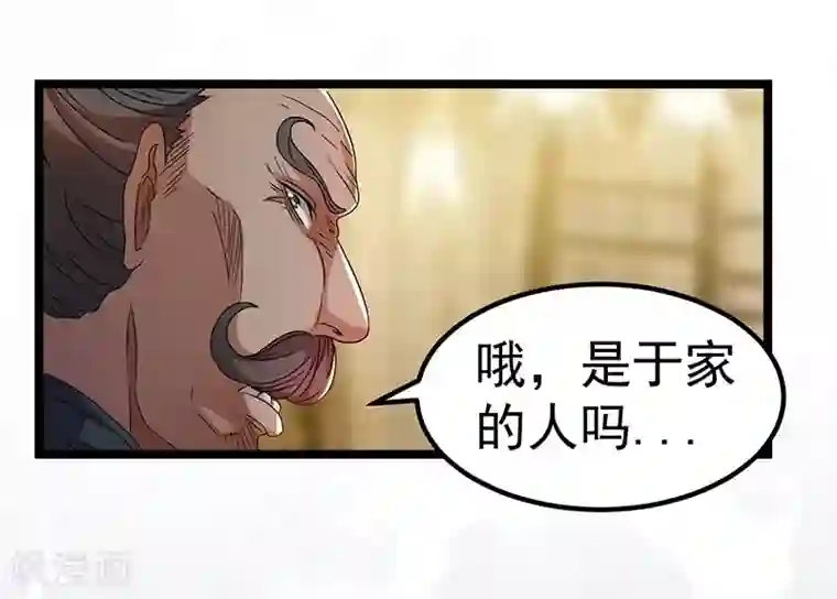 都市仙王第12话