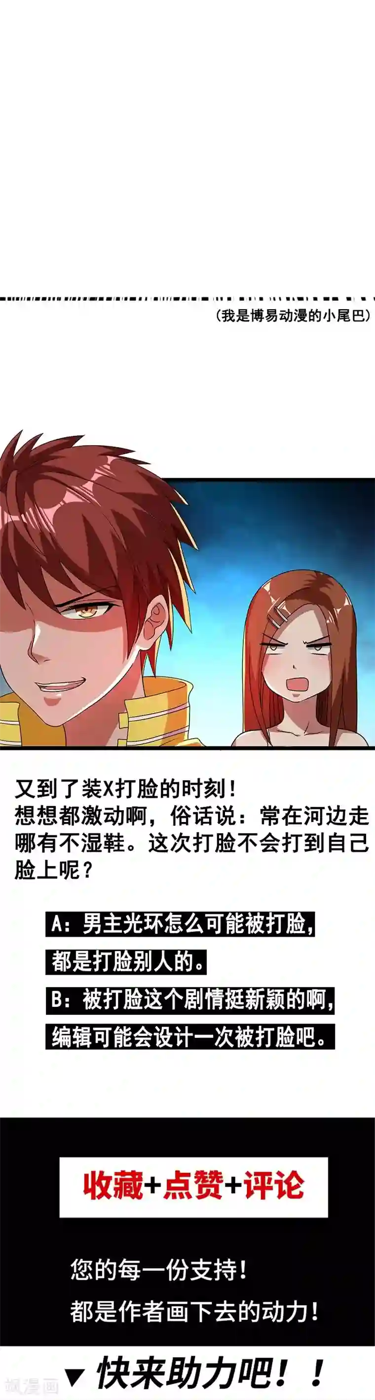 都市仙王第12话