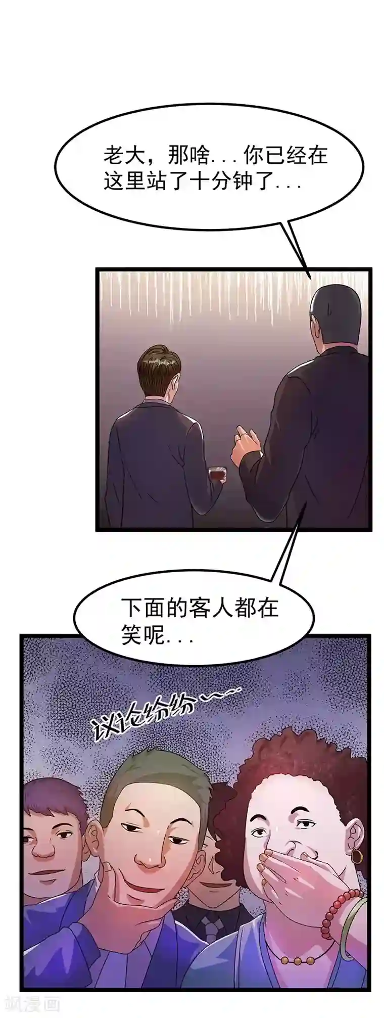 都市仙王第12话