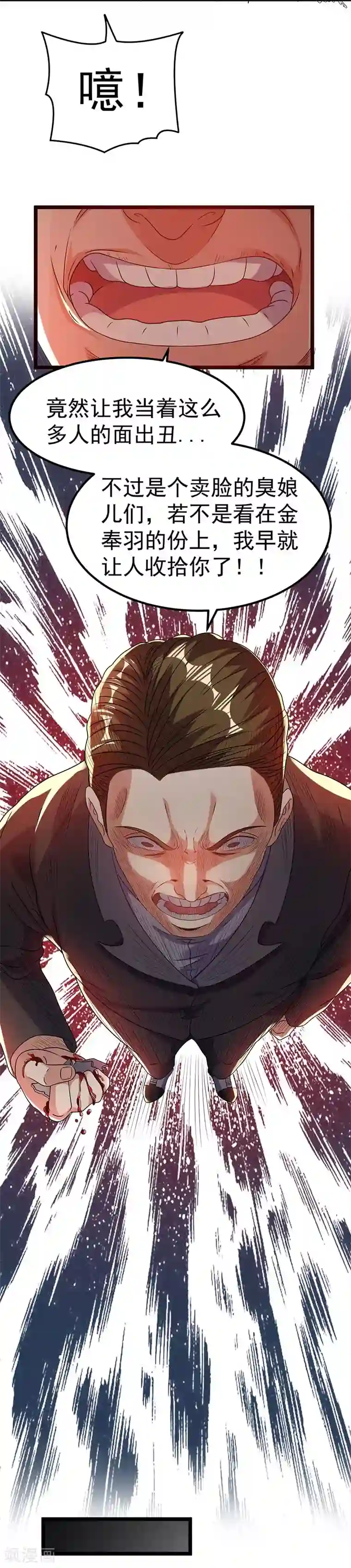 都市仙王第12话