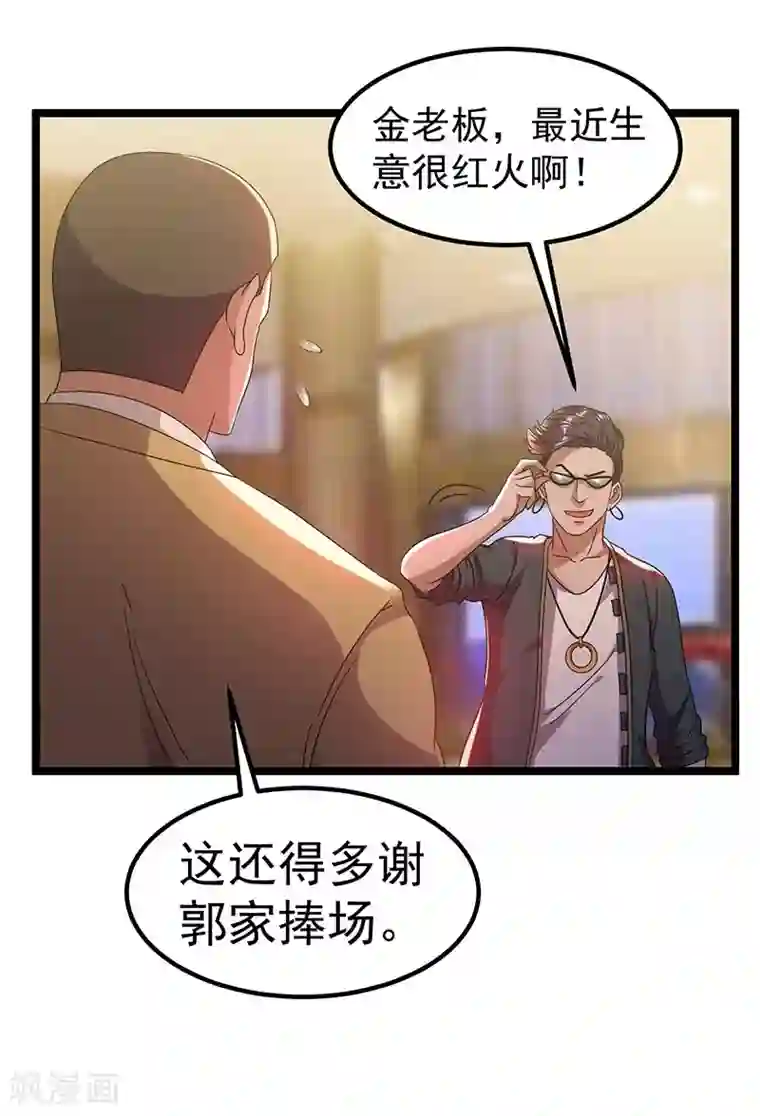 都市仙王第13话