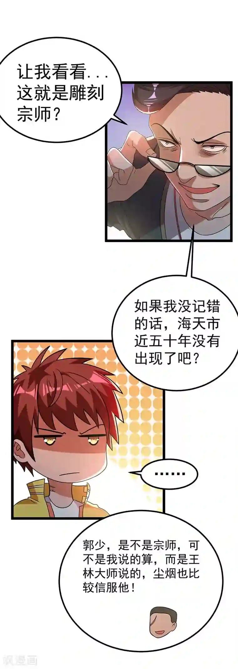 都市仙王第13话