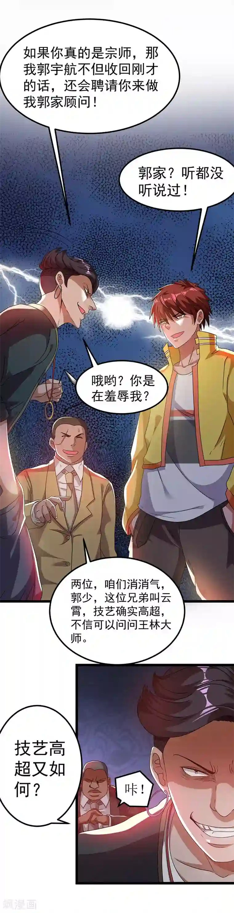 都市仙王第13话
