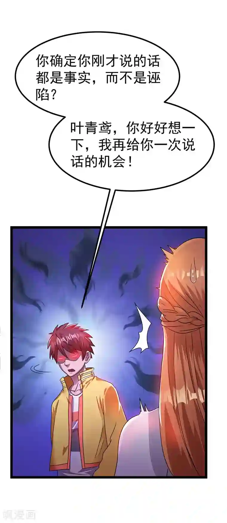 都市仙王第13话